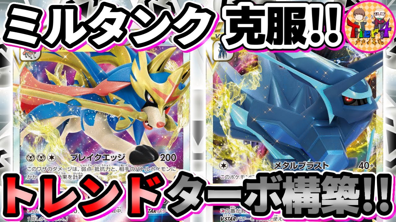 【ポケカ/対戦】今トレンドのザシアンVSTAR入りターボオリジンディアルガVSTARで対戦！【ポケモンカード/Tier4チャンネル】