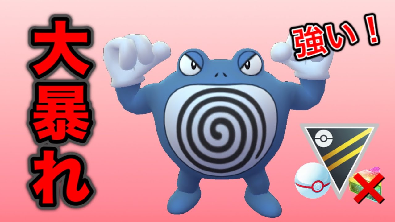 【ハイパーリーグ】ニョロボン構築で連勝しました！これは強い！【GOバトルリーグ】【ポケモンGO】