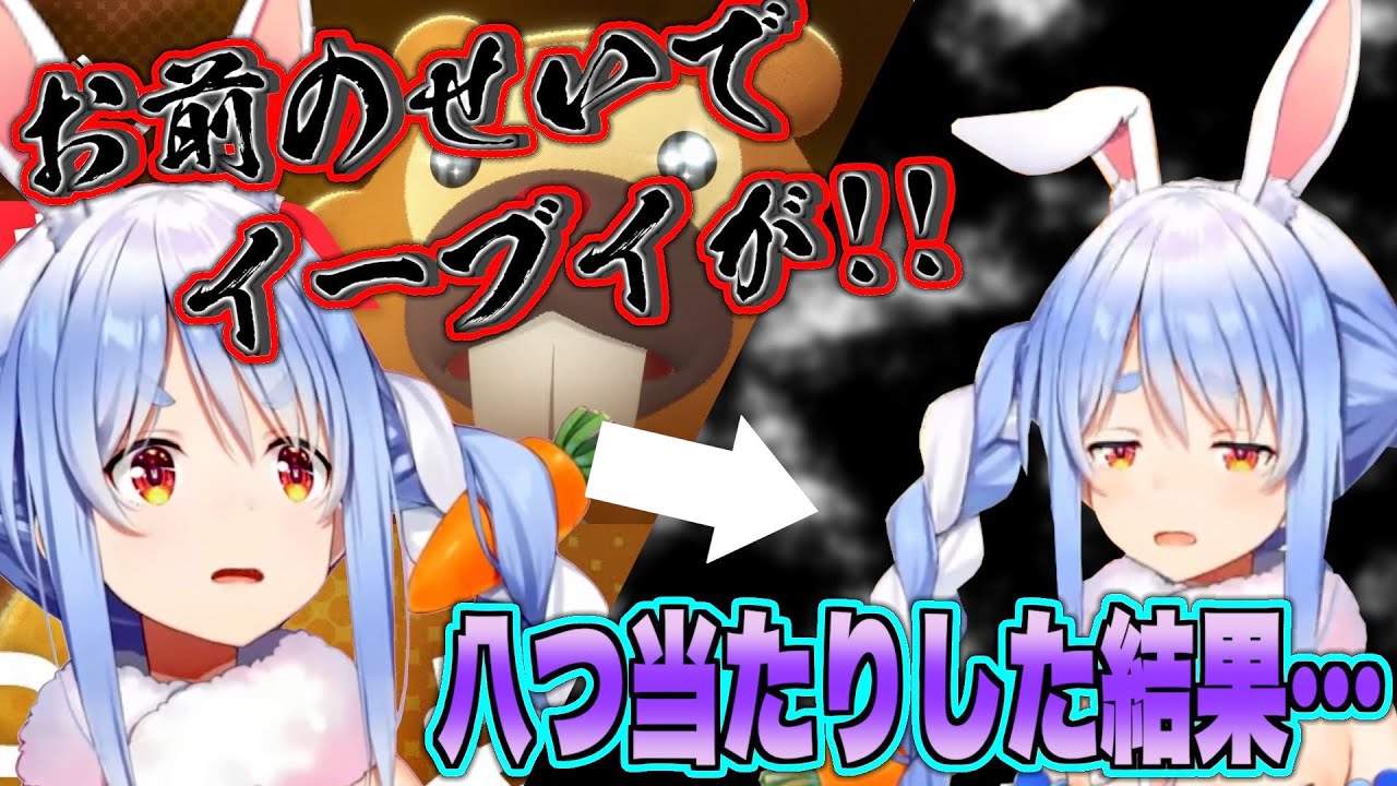 ビッパに八つ当たりした結果…【兎田ぺこら/ホロライブ切り抜き】