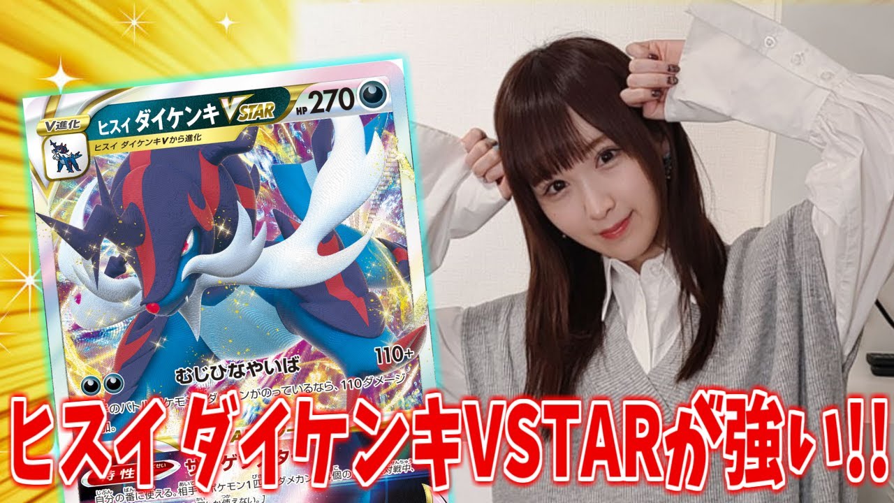 【対戦】ポケカのおねえさんのヒスイ ダイケンキVSTARデッキ！？イトウシンタロウとななっぷるのガチバトル！【バトルリージョン】