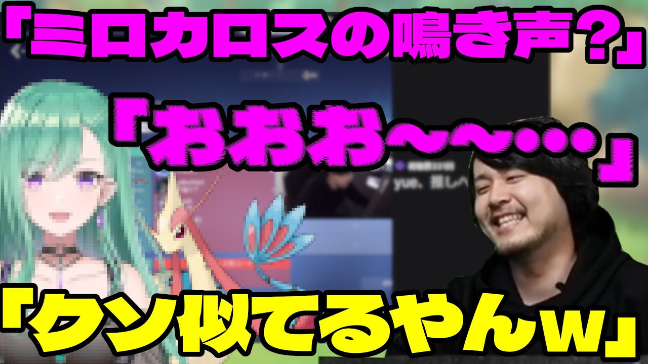 【雑談】八雲べにさんの声がミロカロスの鳴き声だったシーン【k4sen】【2021/12/31】