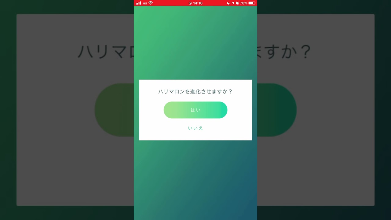 ［ポケモンGO］進化「ハリマロン→ハリボーグ→ブリガロン」