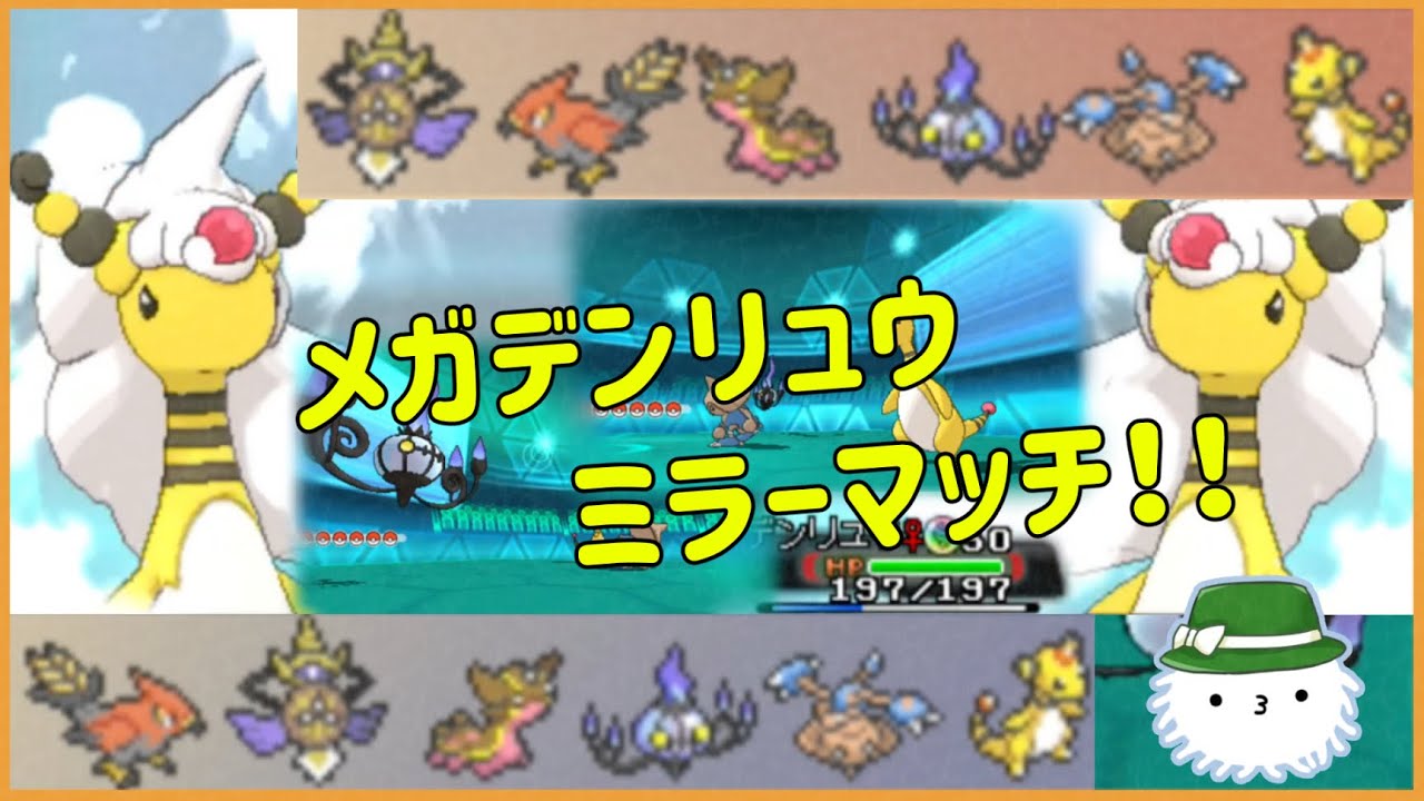 【 #トリプルバトル2021 】メガデンリュウ完全ミラーマッチ！！！【BV切り抜き配信】