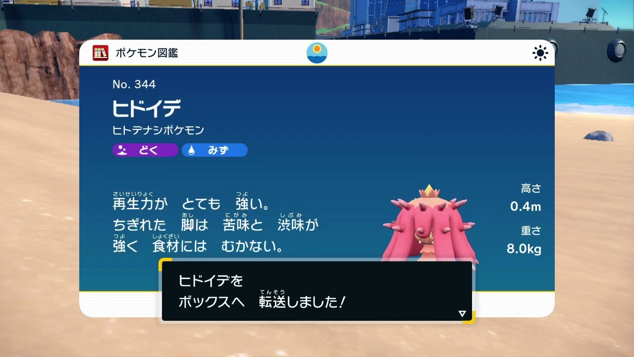 2連色違いヒドイデ！【ポケモンSV】#short