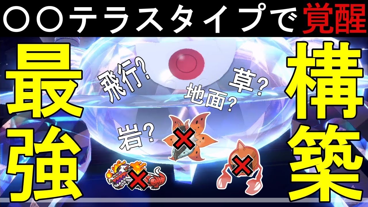 [ポケモンSV]〇〇テラスタイプで意表を突け!!環境に刺さるジバコイルの最強構築 #ポケモンsv #ポケモンスカーレットバイオレット #ランクマ #ジバコイル
