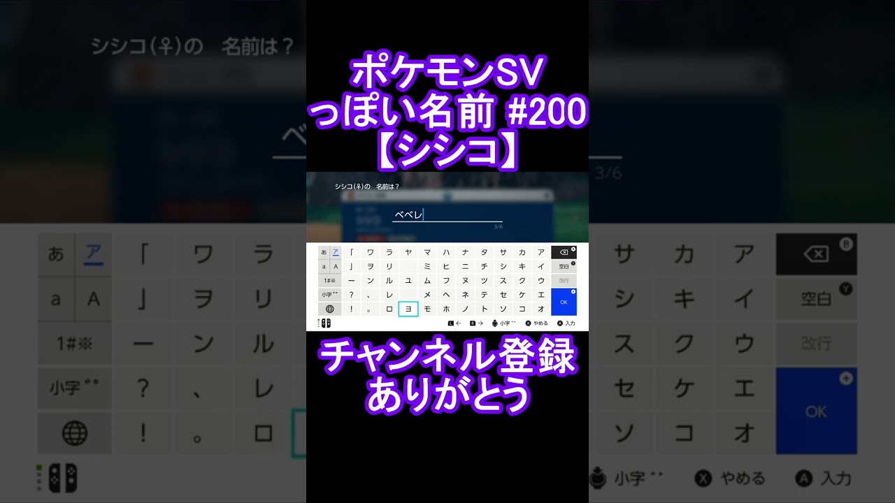 【ポケモンっぽい名前#200】シシコ #Shorts