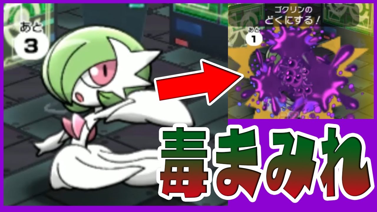 美しいメガサーナイトを毒まみれにしちゃいました…【ランキング挑戦】ポケとる実況