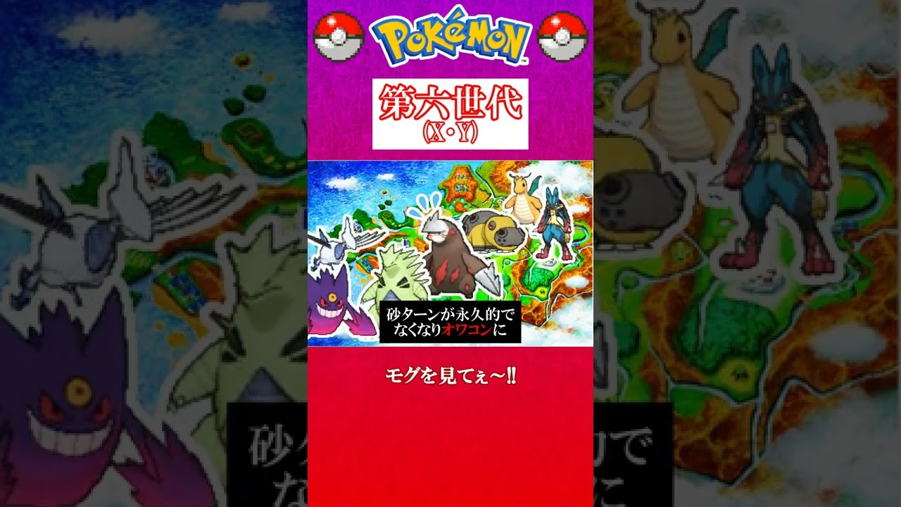 【ポケモン対戦の歴史】「ドリュウズ」が“オワコン化”するまでの過程 #Shorts