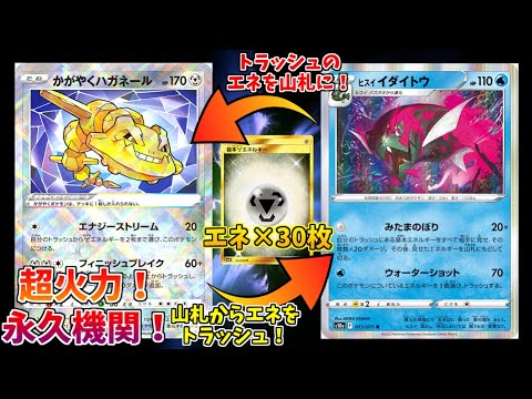 【ポケモンカード】デッキのエネルギー全てを射出する一撃必殺ハガネールがヤバ過ぎるｗ
