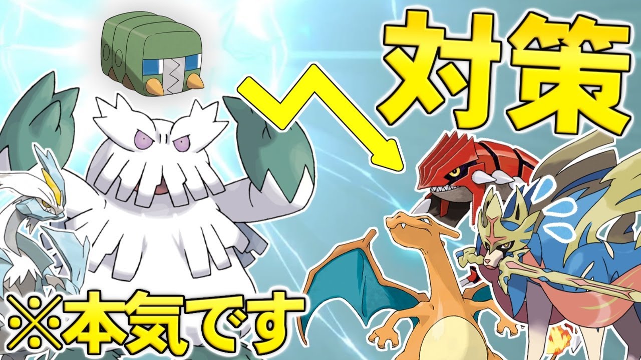 【ゆっくり実況】ユキノオーとデンヂムシで『晴れパーティ』を破壊する理解不能な戦術が誕生してしまった件ｗｗｗ 真面目な対策なのにふざけてるようにしか見えないんだがｗｗｗ【ポケモン剣盾】
