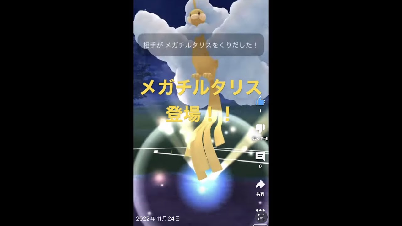 メガチルタリス登場！！〈無音〉【Mega Altaria】