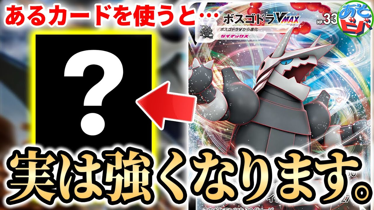 【ポケカ】ボスゴドラVMAX、実は”あるカード”を使うと強くなります。「ボスゴドラVMAXドータクン」【ポケモンカード】【対戦】