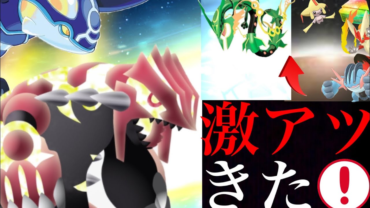 【緊急判明】速報！ゲンシカイキが実装へ！！あのメガレックウザも！？新シーズンがヤバすぎた・・！【ポケモンGO・ゲンシグラードン・カイオーガ ・メガレイド・ポケモンGOツアーツアー・ホウエン地方】