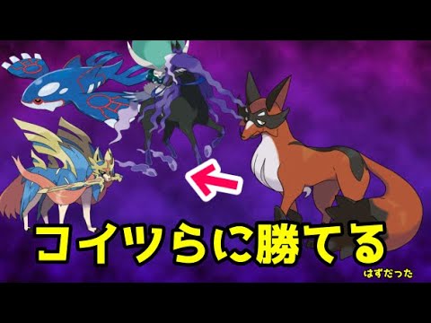 フォクスライはザシアンに勝てます！