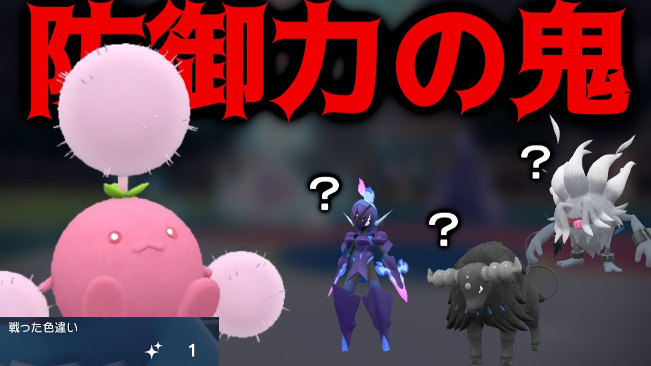 【ポケモンSV】使ってる本人がドン引きした「ワタッコ」の防御力がやばすぎるｗｗｗ【ポケモンスカーレット/バイオレット/対戦/ランクマ】