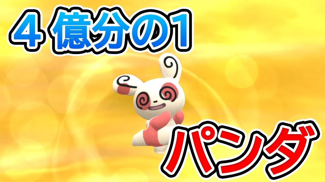 パンダ模様のパッチール【ダイパリメイク】