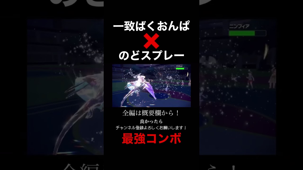 オンバーンの最強コンボが特殊受けを強引に突破する。【ポケモンSV】