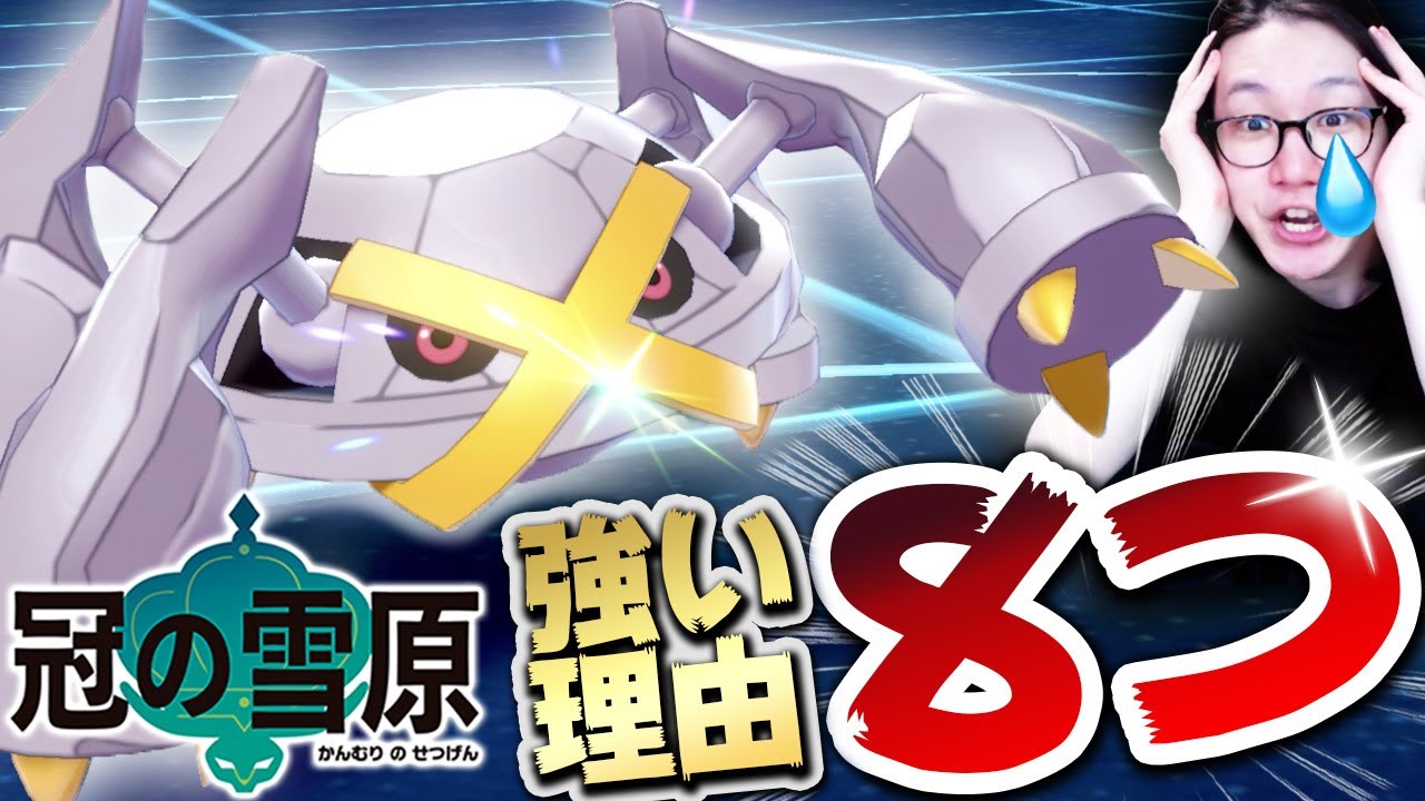 【メタグロスが大強化されて帰ってきた！】超自信作の構築を完成させてきたぞ！！！！！！【ポケモン剣盾 冠の雪原】