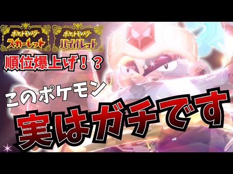 【ポケモンSV】ハリテヤマが強くて8000位ぐらい順位上がりましたwドラゴンキラーのハリテヤマがまじで熱い！！