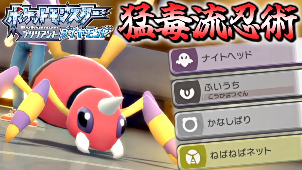 【ポケモンBDSP】アリアドスの優秀なサポートでフィールドを支配する！～毒統一パでランダムフリー対戦～【ポケットモンスター ブリリアントダイヤモンド シャイニングパール ダイパリメイク 対戦実況】