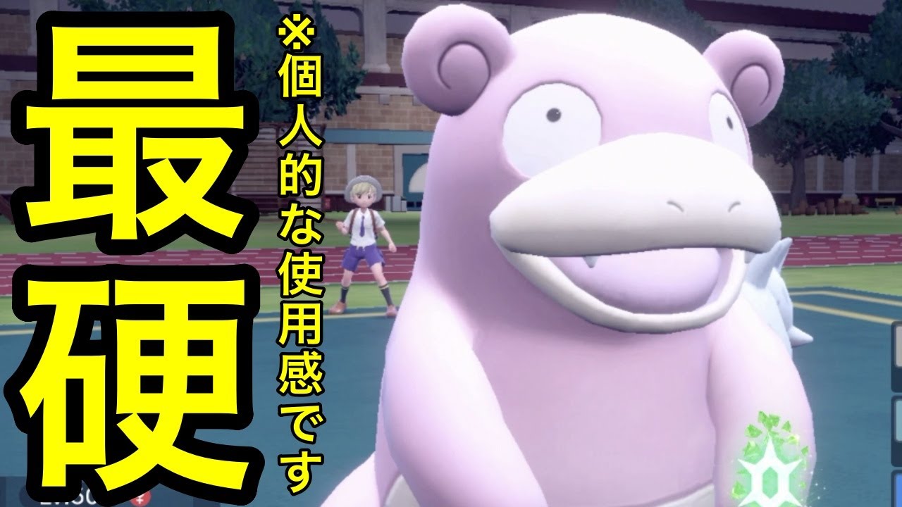 【ポケモンSV】物理受けならヤドランが適任？？【対戦実況】【うべまる】