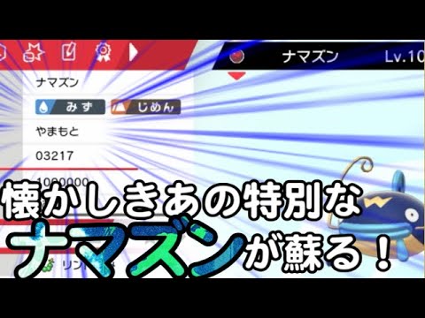 【ポケモン剣盾】懐かしの○○のナマズンを使って三タテ！！【ゆっくり実況】
