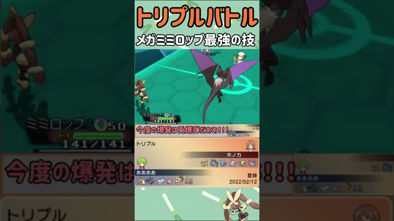 【ORASトリプル】これがメガミミロップ最強の攻撃だ！！！【トリプルバトル】　#Shorts