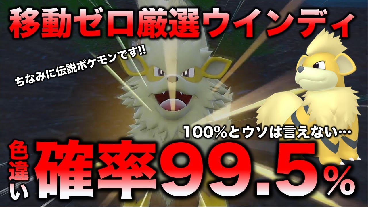 【色違い厳選の決定版】ウインディ・ガーディ編【ポケモンSV/スカーレット・バイオレット】