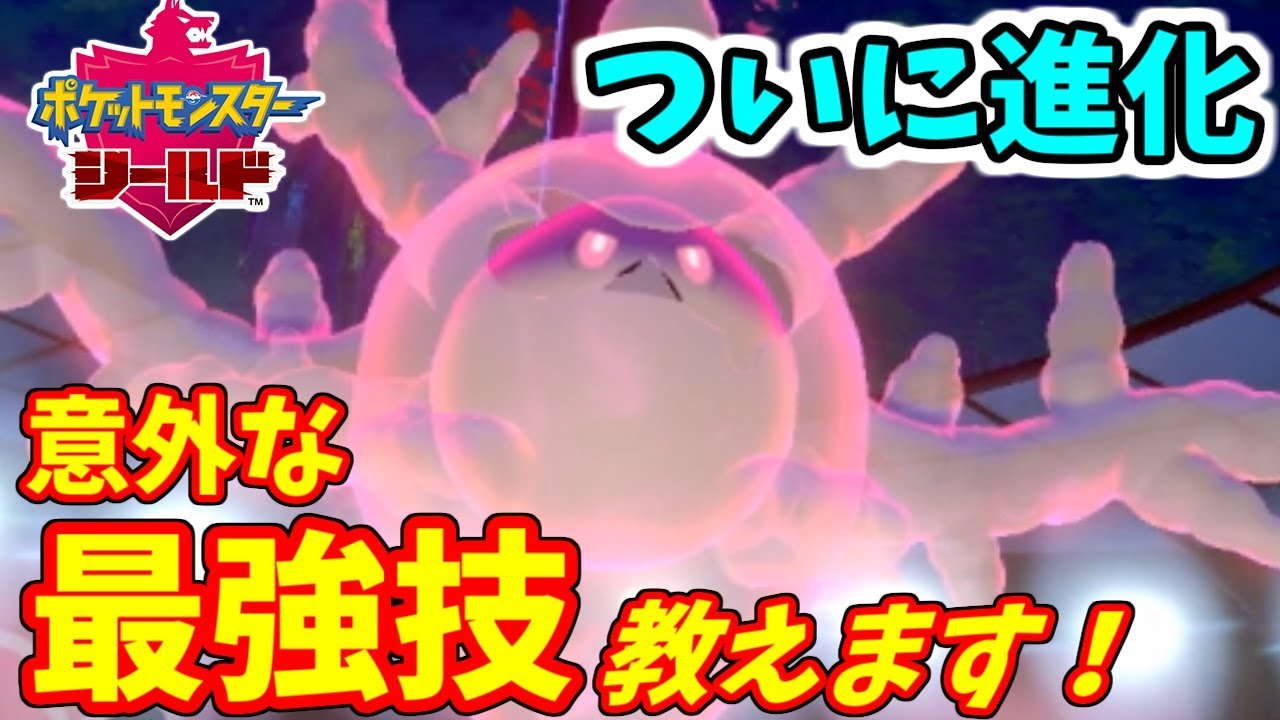 【ポケモン剣盾】新ポケモン　サニゴーンを活用する為の意外な"最強ワザ"教えます！