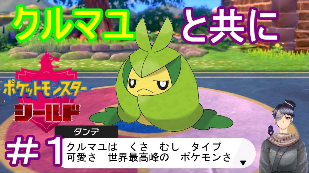 【あこう】クルマユと共に【シールド】１