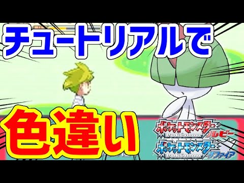 【ポケモンRSE】ミツル君に色違いを捕まえさせたい！！