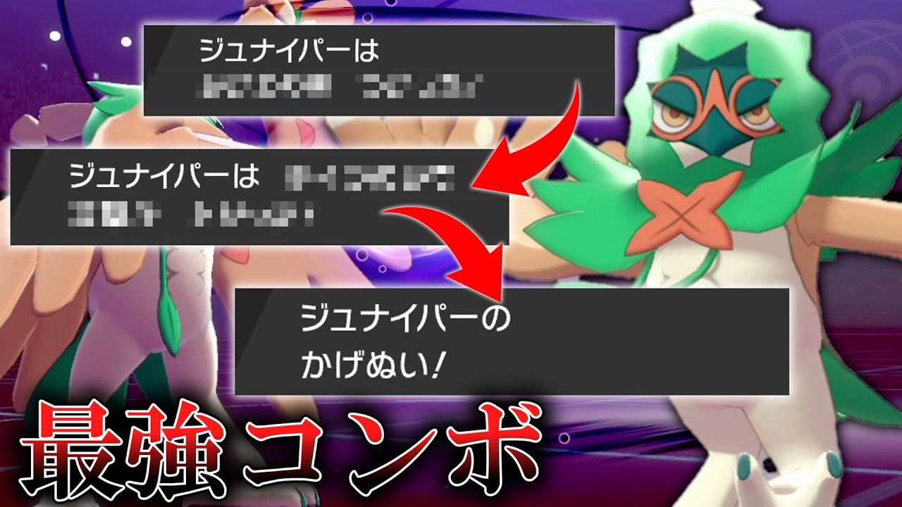 対面したポケモンは誰も逃がさない。アローラ御三家の中で一番優遇されてない「ジュナイパー」を現環境で使ってみた結果。【ゆっくり実況】【ポケモン剣盾】