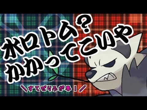【ポケモンXY】君達はまだゴロンダの本当の強さを知らない。【実況】