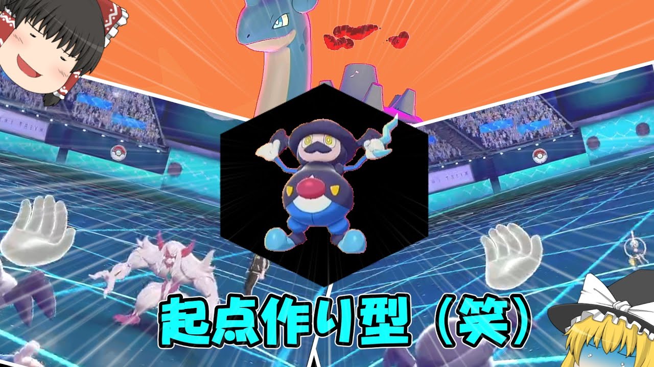 起点作り型を逆に起点にするバリコオル【ポケモン剣盾】【ゆっくり実況】