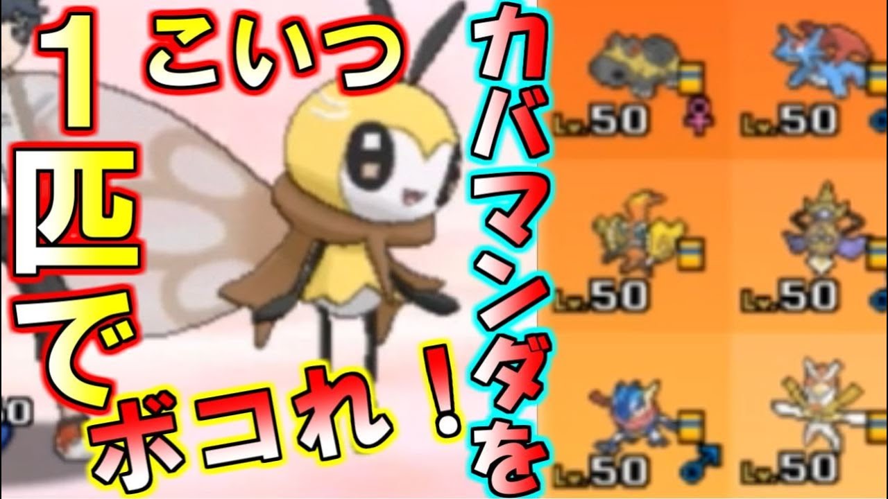 【ポケモン】アブリボンが”ガチで”強い！流行のカバマンダを１匹で完封！【ウルトラサン・ウルトラムーン/ポケモンUSUM】