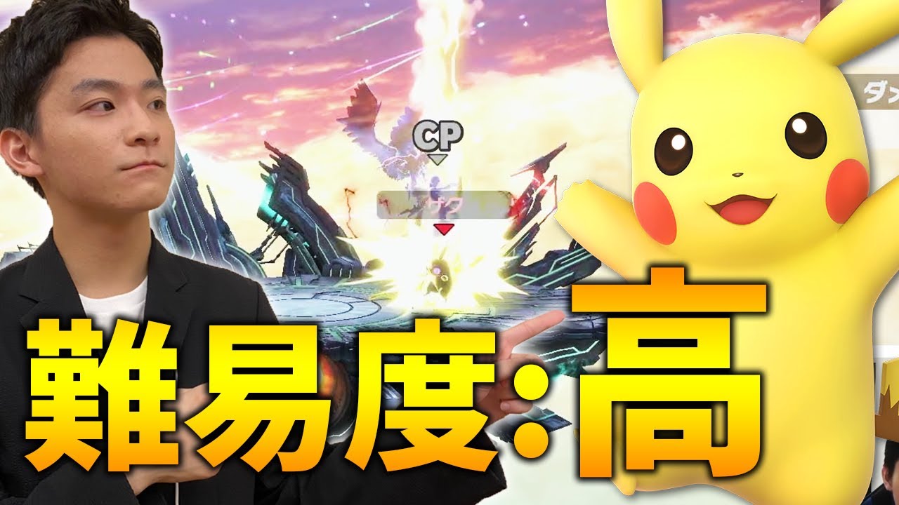 【全キャラ解説】初心者にはお勧めできないけど最強クラスのキャラ、ピカチュウ