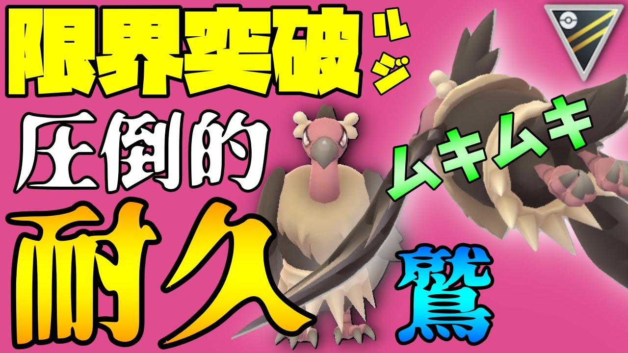 【ポケモンGO】PL50バルジーナがヤバすぎる＠通常ハイパー