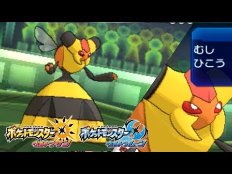 【ポケモンUSUM】ビークインという最強のポケモンを知っているか