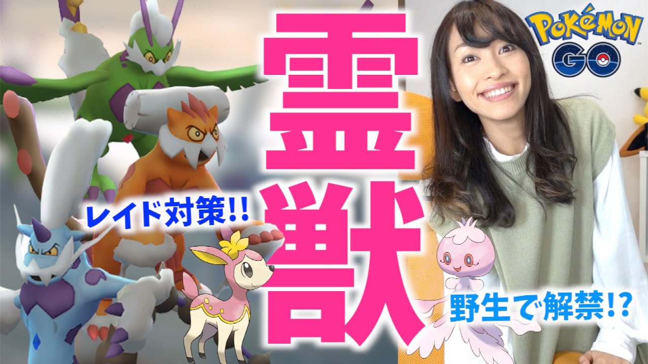 霊獣フォルム実装決定！！ボルトロス・トルネロス・ランドロス対策！！プルリルが野生で！？3月からのレジェンドシーズンが激アツすぎる件！！【ポケモンGO】