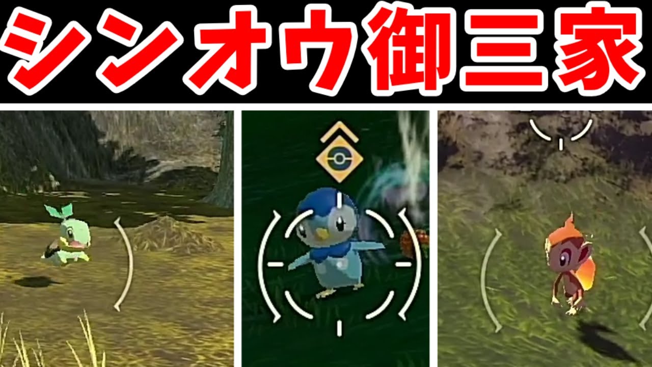 【LEGENDS アルセウス】シンオウ御三家(ナエトル、ヒコザル、ポッチャマ)の出現場所を紹介！【ゆっくり実況】【ポケモン】