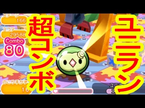 超絶コンボが気持ちいい！ユニランをGET＆Sランク　ポケとる実況