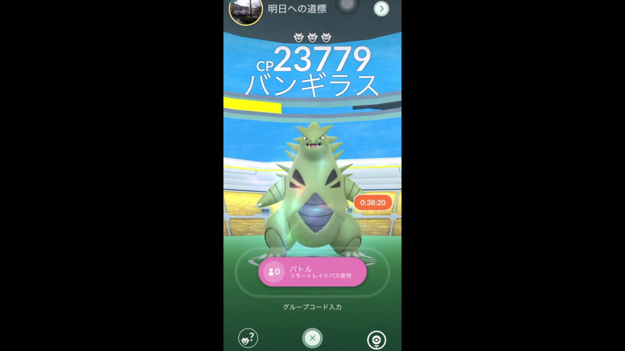 【ポケモンGO】誰でも倒せるバンギラスソロレイド！