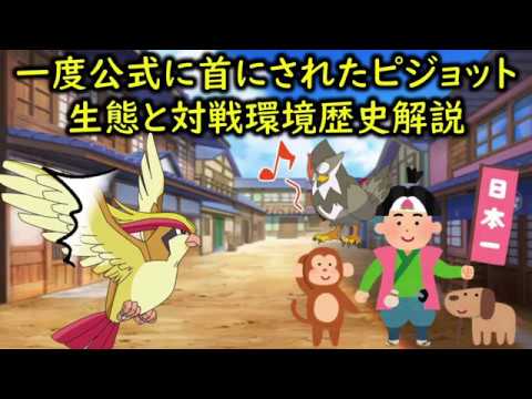 「ポケモンゆっくり解説」公式にクビ宣告！？ピジョットの生態と各世代対戦解説 「ゆっくりポケモン図鑑」