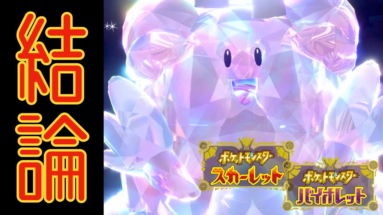 【純正受けル】ドラパサフゴをほぼ全対応できるハピナスの型を紹介します【ポケモンSV】