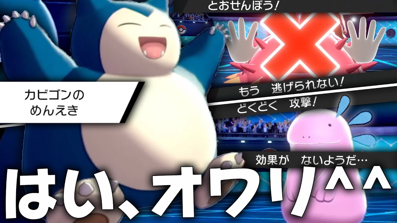 世界一キモい型のカビゴンを使う！もう逃げられないねぇ〜w