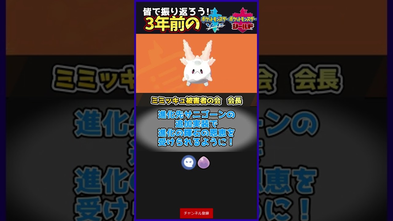 【3年前の剣盾】圧倒的物理受け“ガラルサニーゴ”が姿を消した理由…【ポケモン剣盾】#Shorts