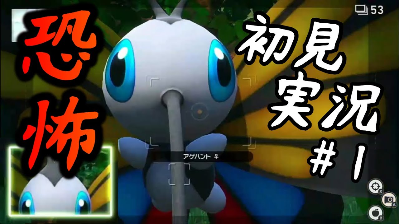 【New ポケモンスナップ】アゲハントってこんな怖かったっけ？【実況】【switch】