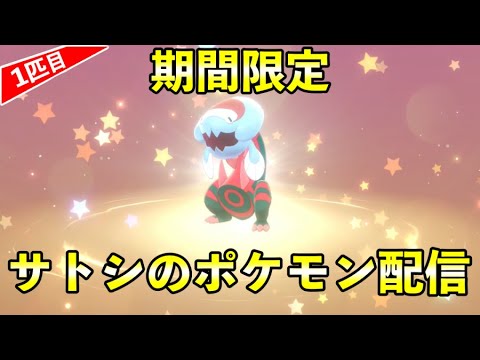 【ふしぎなおくりもの】サトシのウオノラゴン配布！「シリアルコード」は期間限定です！