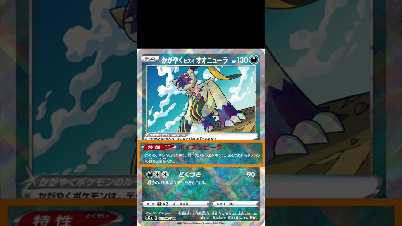 【ポケカ】時が経てば経つほど傷が広がる。ドクケイルのどんぞこパウダー