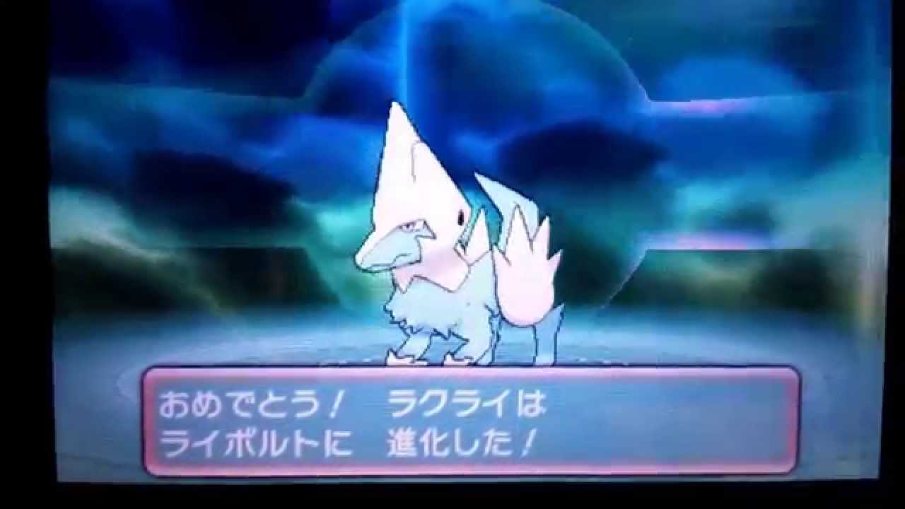 【ポケモンΩルビー】ラクライ進化♪